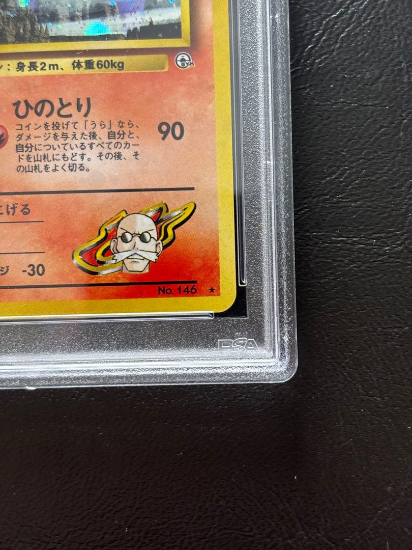 【PSA10】カツラのファイヤー 旧裏