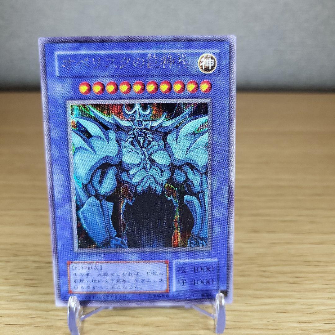 ク*ト様 【美品～極美品】三幻神、オシリスの天空竜、オベリスク巨神兵、ラー翼神竜