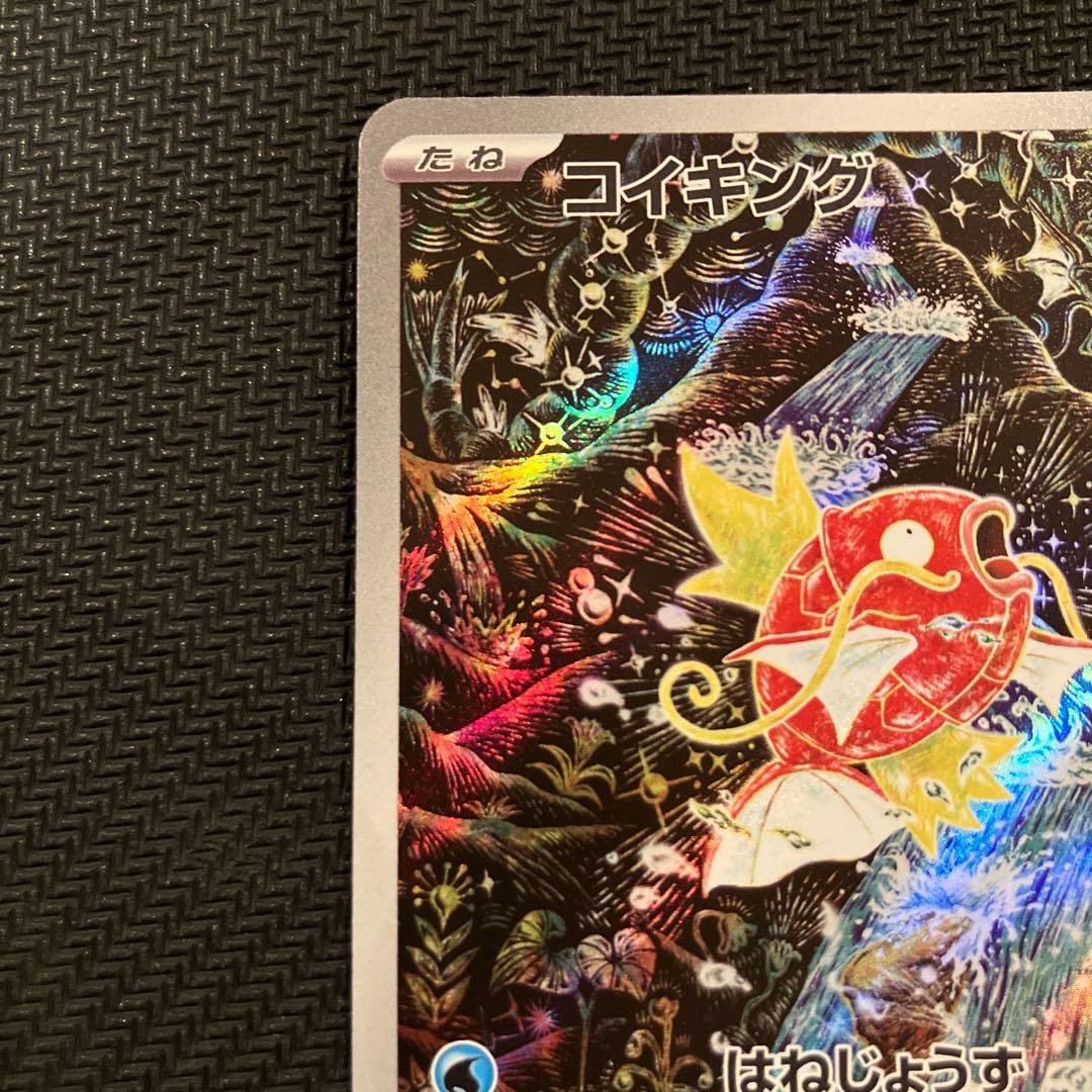 最安値 コイキング ar