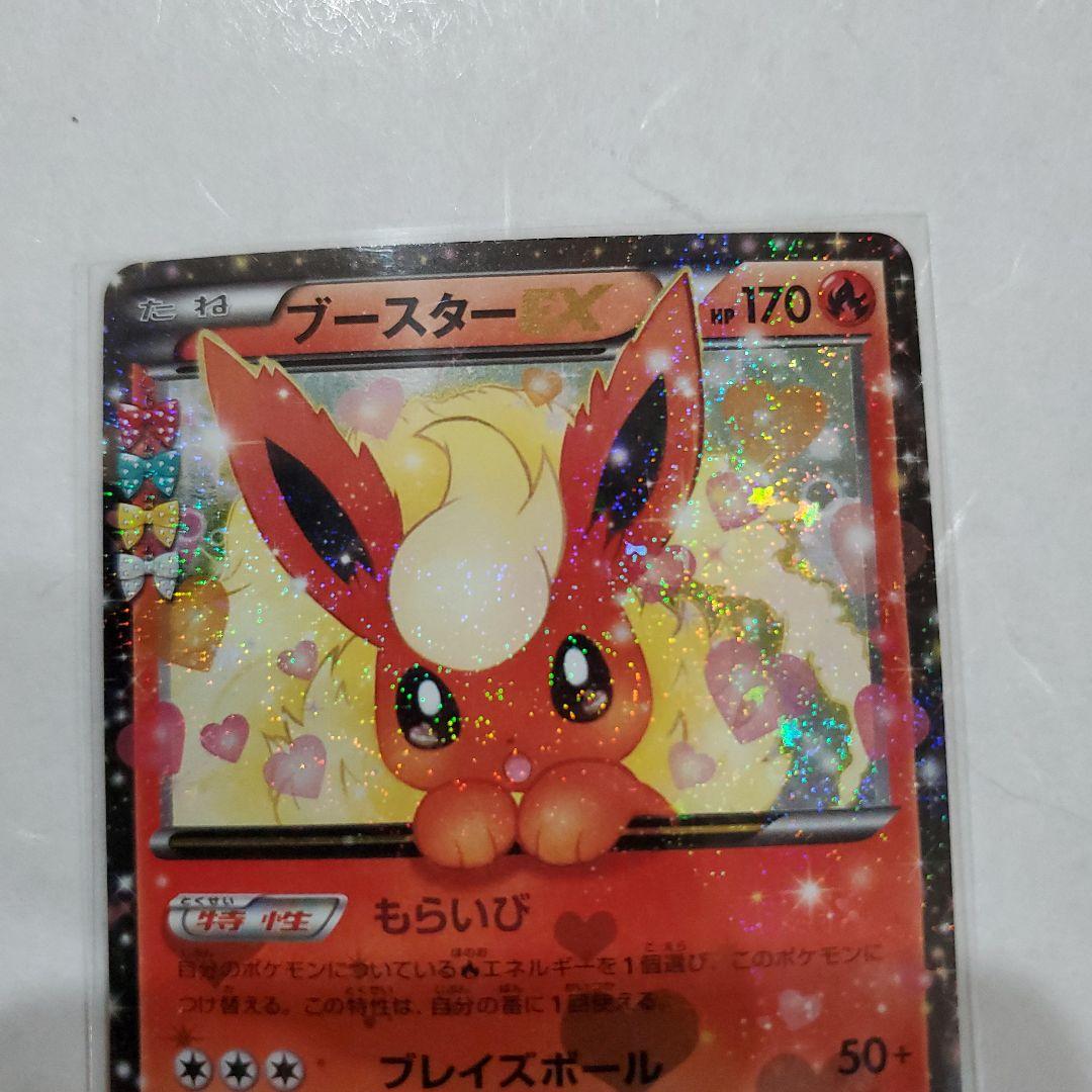 ブースターEX RR CP3 ポケキュンコレクション 006/032