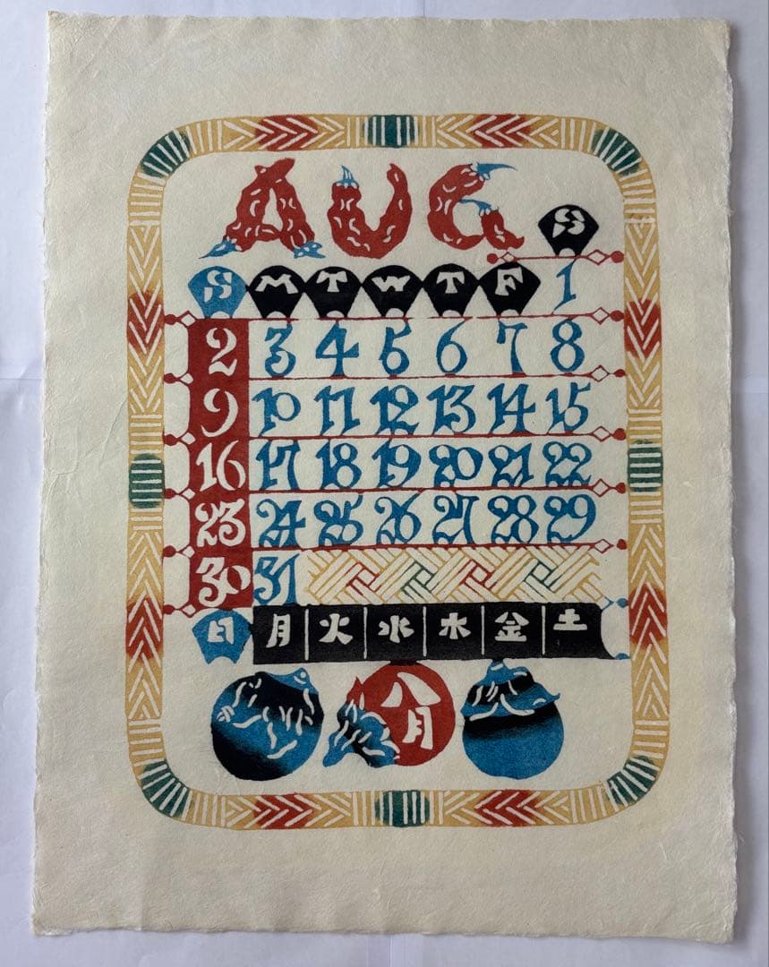 芹沢銈介カレンダー 1987年 (元旦木曜)