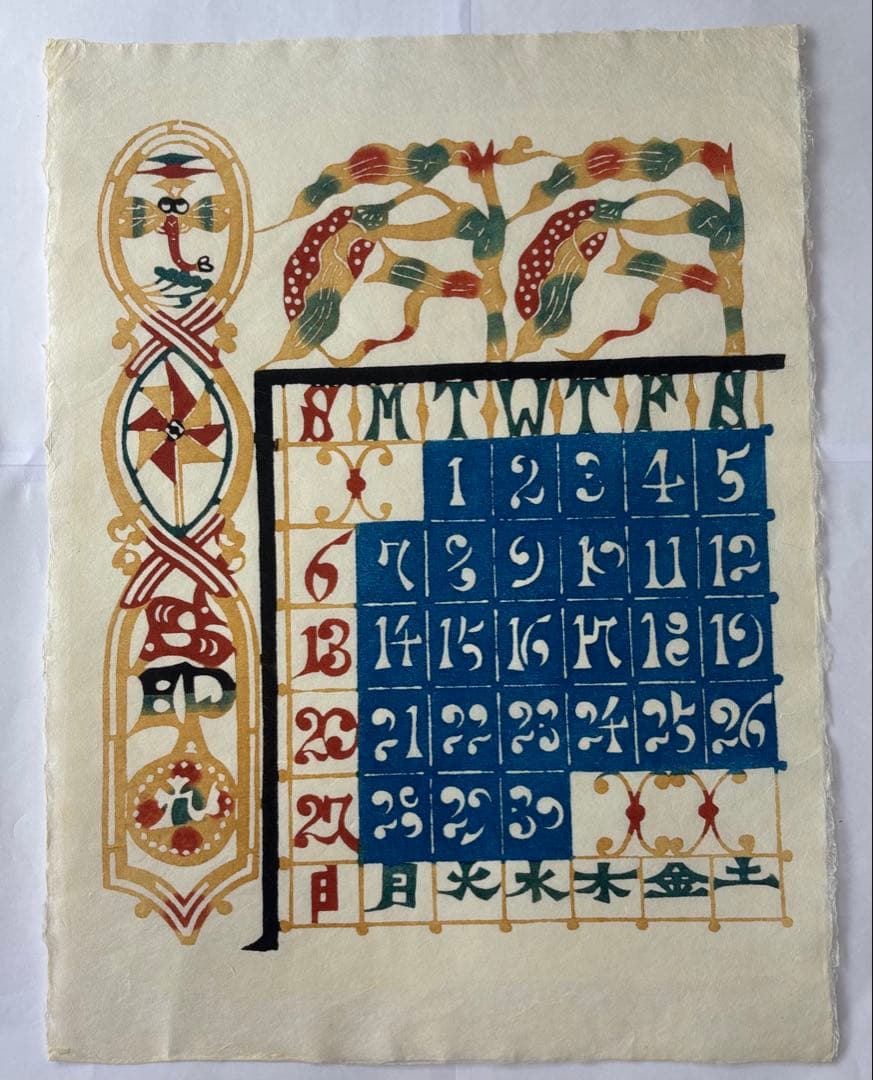 芹沢銈介カレンダー 1987年 (元旦木曜)