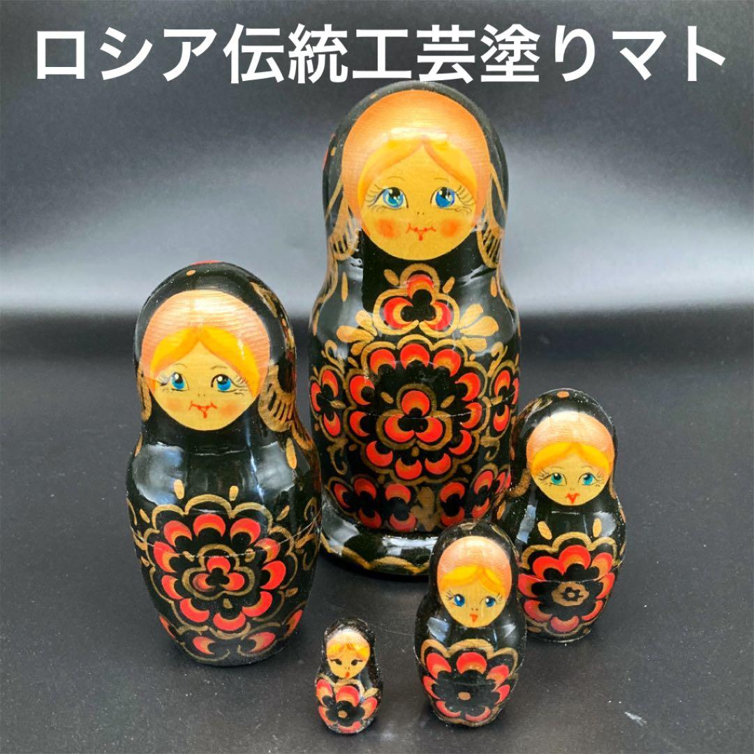 ☆芸術性の高い☆ロシア民芸品伝統工芸塗りマトリョーシカ☆送料無料