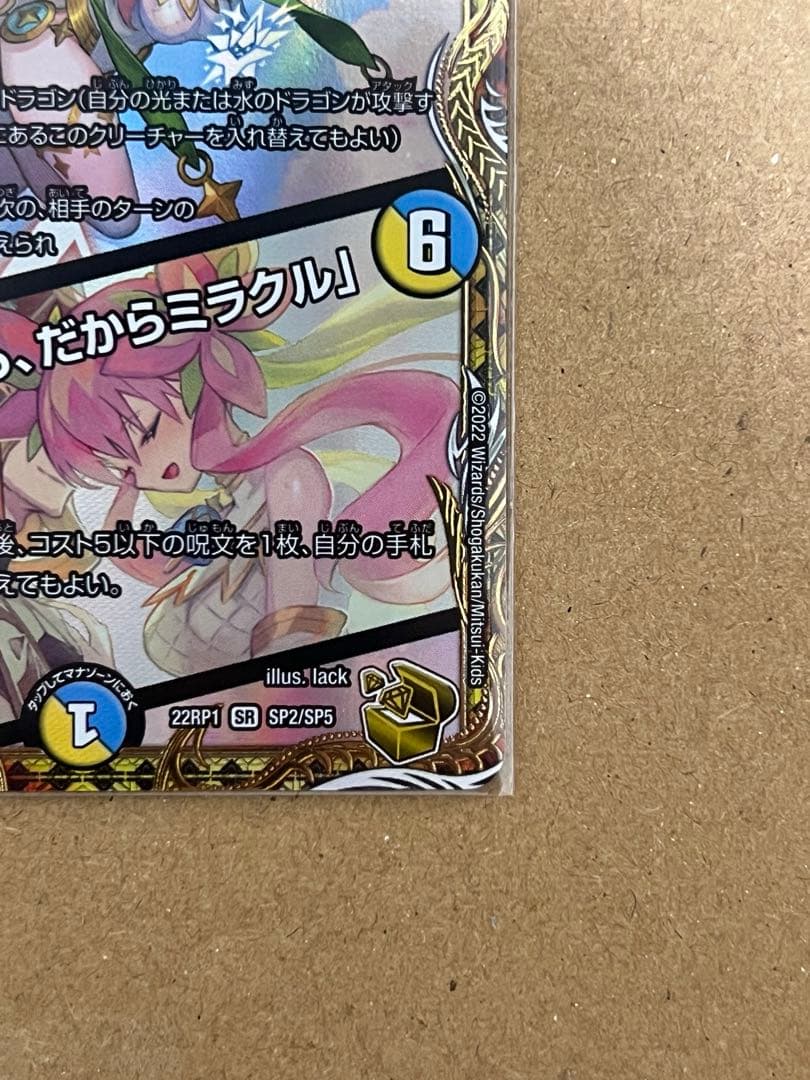 音卿の精霊龍 ラフルル・ラブ 金トレジャー ラフルルラブ - メルカリ