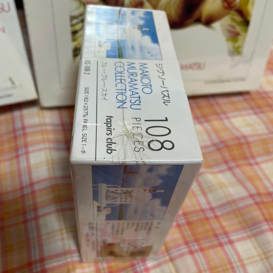 村松誠 ジグソーパズル パズル 猫 ねこ アライグマ 3個セット - メルカリ