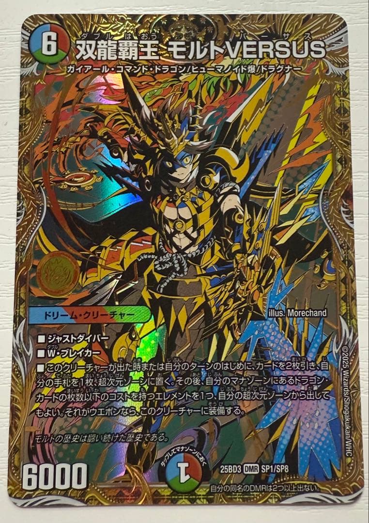 ⭐️最安値！⭐️ 双龍覇王 モルトVERSUS シークレット 最安値】双龍覇王モルトVERSUS シク シークレット 双龍覇王 モルト
