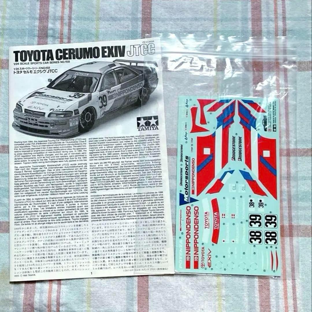 ヴィンテージ 絶版 タミヤ 1/24 トヨタ・セルモ・エクシブ JTCC