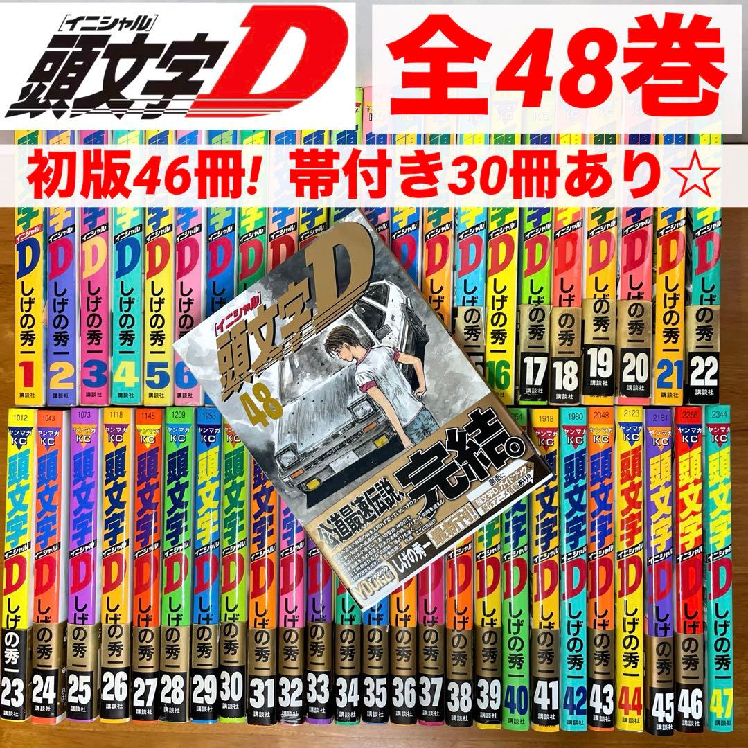 頭文字D 全48巻＋関連本3冊 Amazon.co.jp: コミック頭