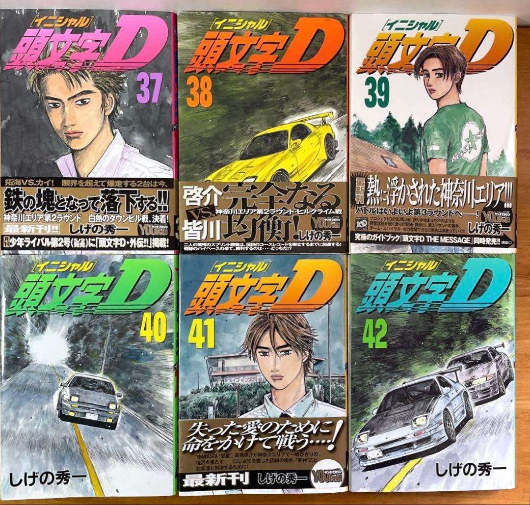 頭文字D全巻セット 1〜48巻 しげの秀一 1.2巻以外初版 初版