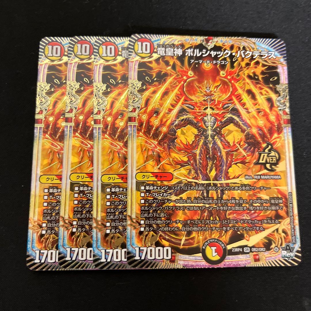 デュエルマスターズ ボルシャックバクテラス 4枚セット - メルカリ