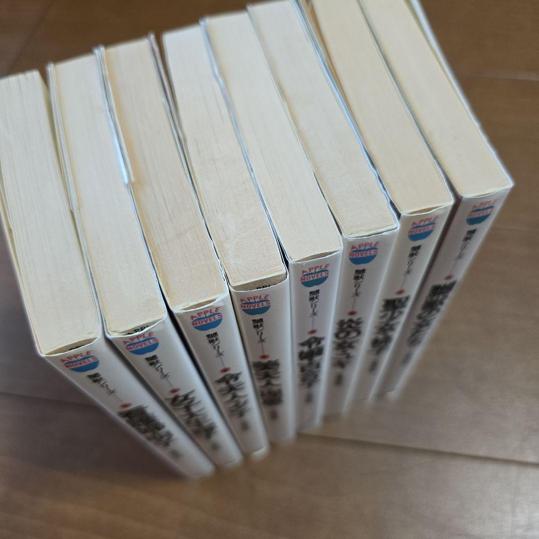 千草忠夫 嬲獣シリーズ 全8巻セット アップルノベルス 日本出版社