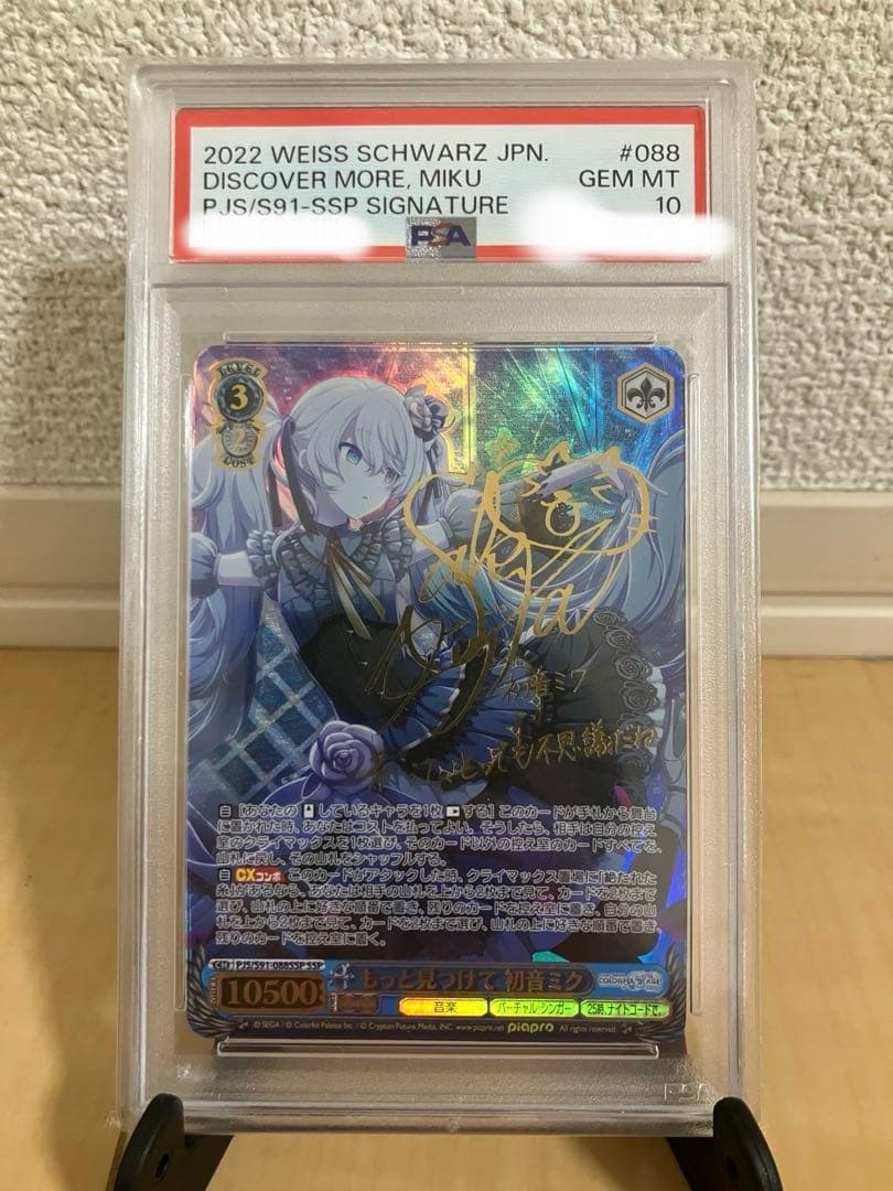 ヴァイスシュバルツ もっと見つけて 初音ミク ssp psa10