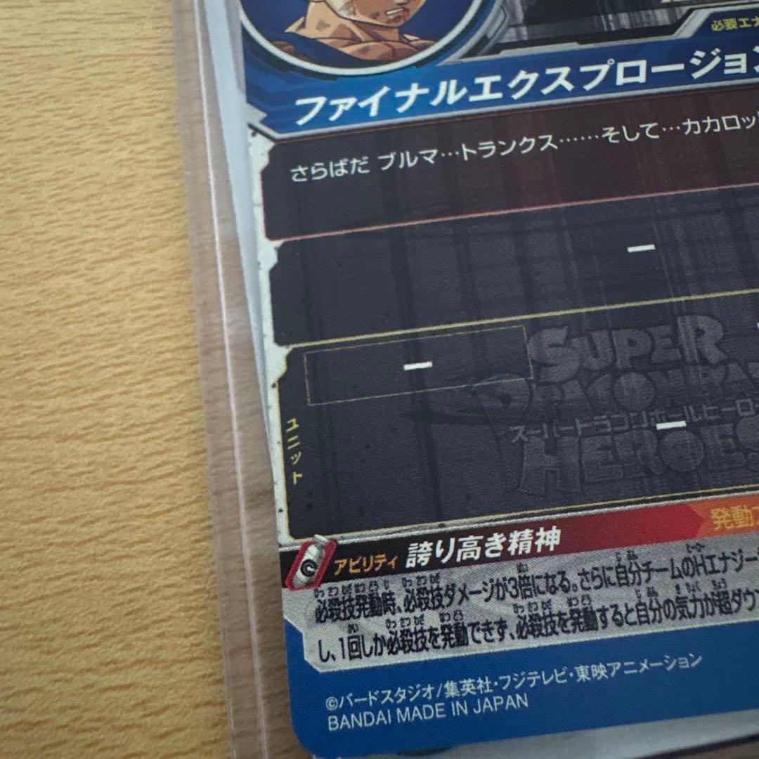 ドラゴンボールヒーローズ 引退品バラ売り、まとめ、ゆう
