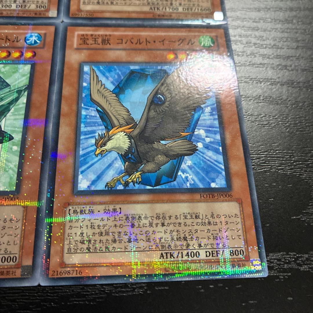 遊戯王　宝玉獣　ノーマルパラレル4枚セット