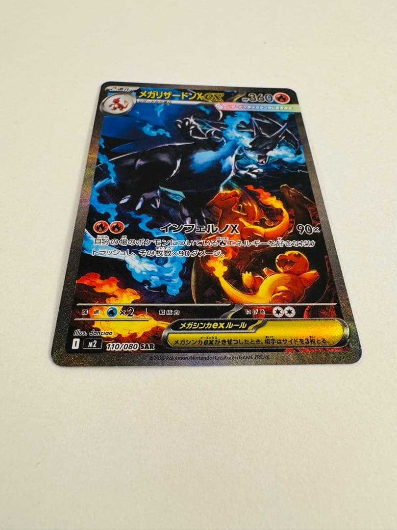 メガリザードンx ex SAR 110/080 インフェルノX