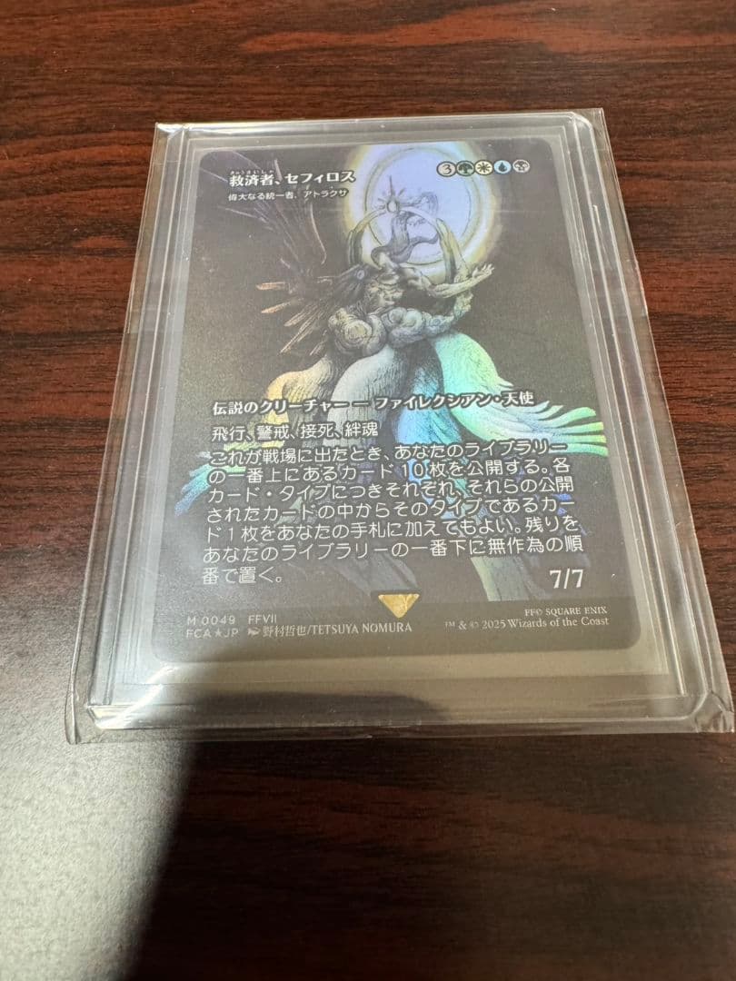 救済者、セフィロス(偉大なる統一者、アトラクサ) foil MTG FF
