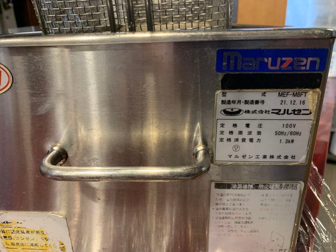 21年製Maruzen マルゼン電気フライヤー MEF-M8FT 動作確認済み