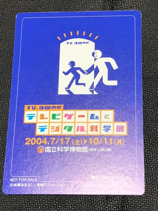 デジモン　テレビゲームとデジタル化学展　入場者イベント特典