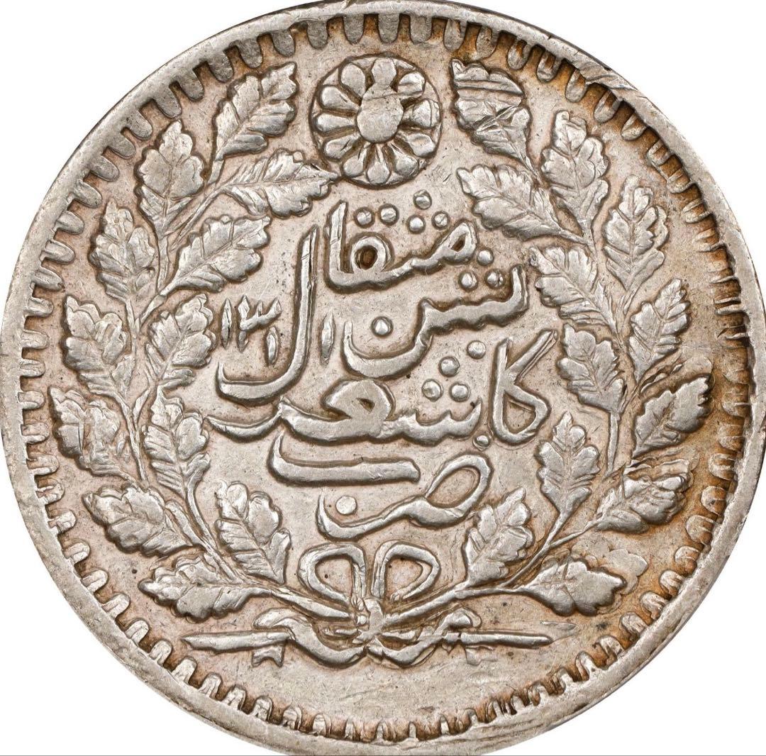 中国銀幣 Sinkiang 新疆 光緒銀圓 伍錢 PCGS 鑑定済 本物 六字版