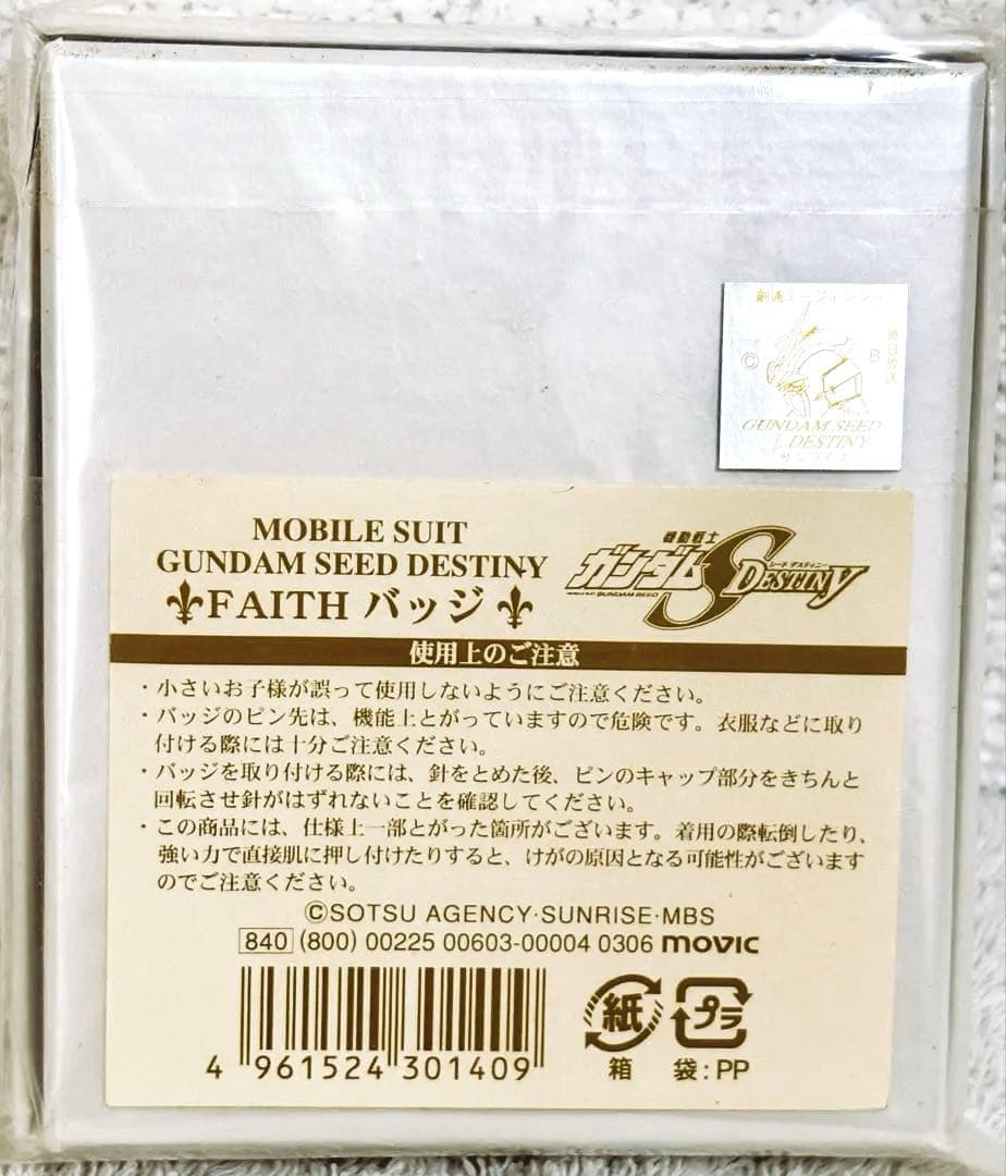 未開封★公式 FAITH(フェイス) バッジ ガンダムSEED DESTINY
