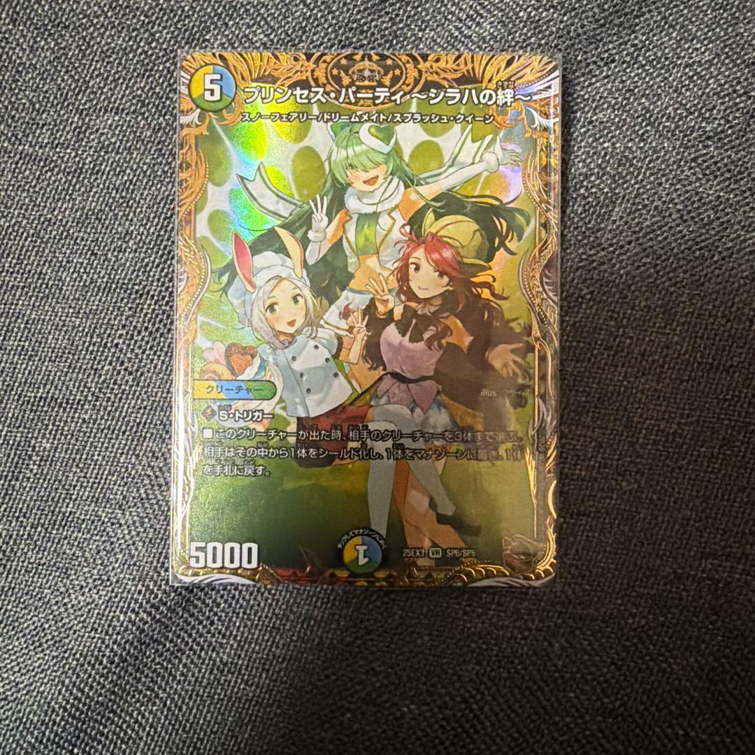 プリンセスパーティ シラハの絆 金トレジャー - メルカリ
