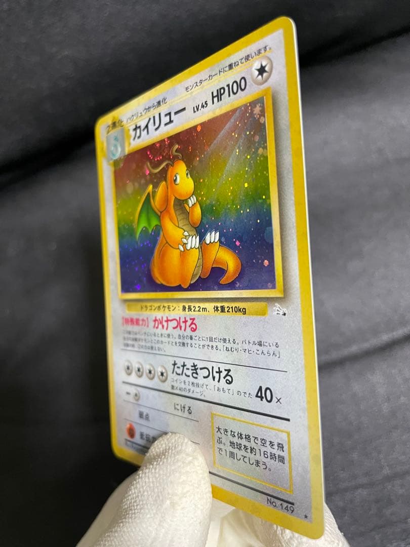 【極美品】ポケモンカード 旧裏 カイリュー ★ 第3弾拡張パック 化石の秘密