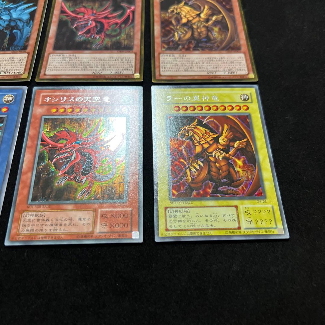 遊戯王　三幻神　オシリス　ラー　オベリスク　極美品セット