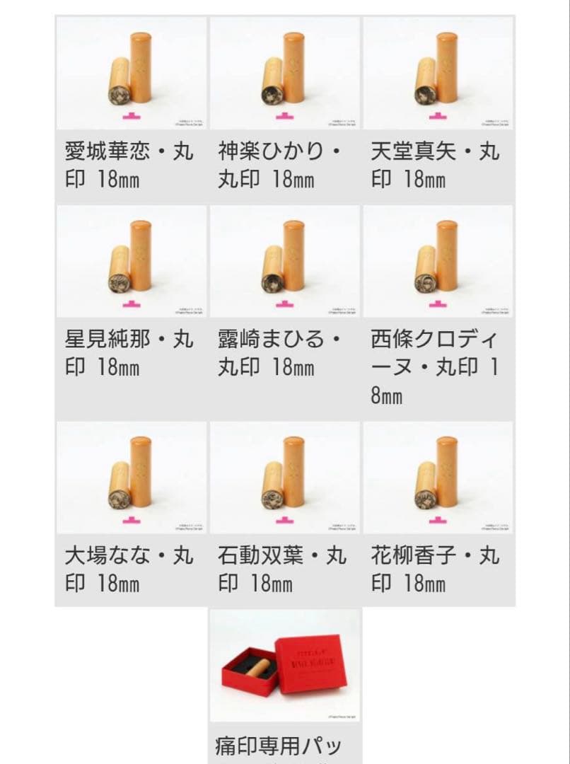 スタァライト　大場なな　丸印・印鑑ケース　ノベルティ（非売品）