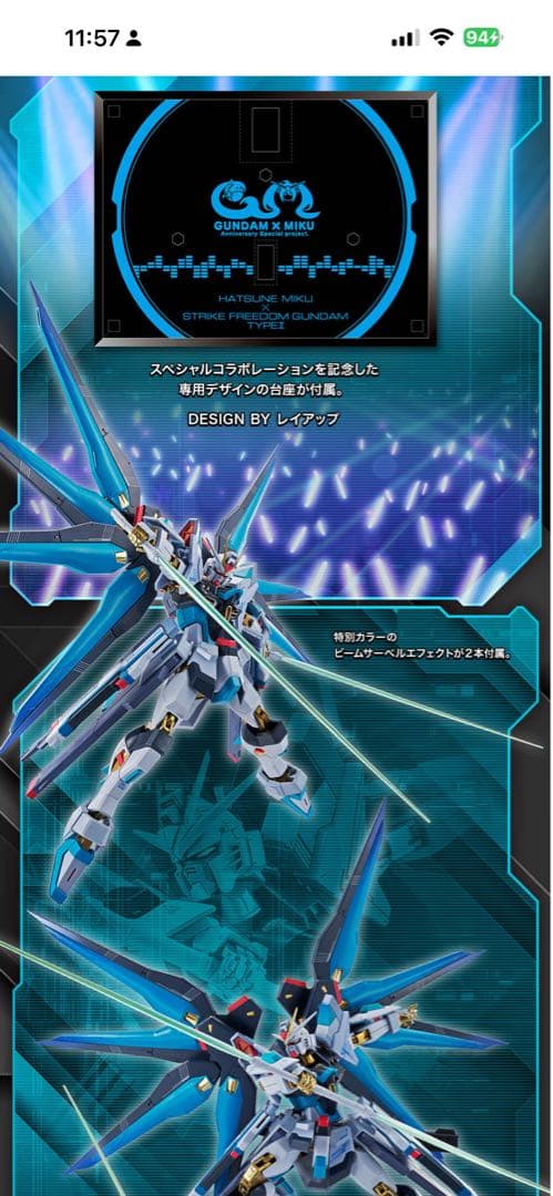 L ROBOT魂　ストライクフリーダム弐式 【⠀初音ミクver