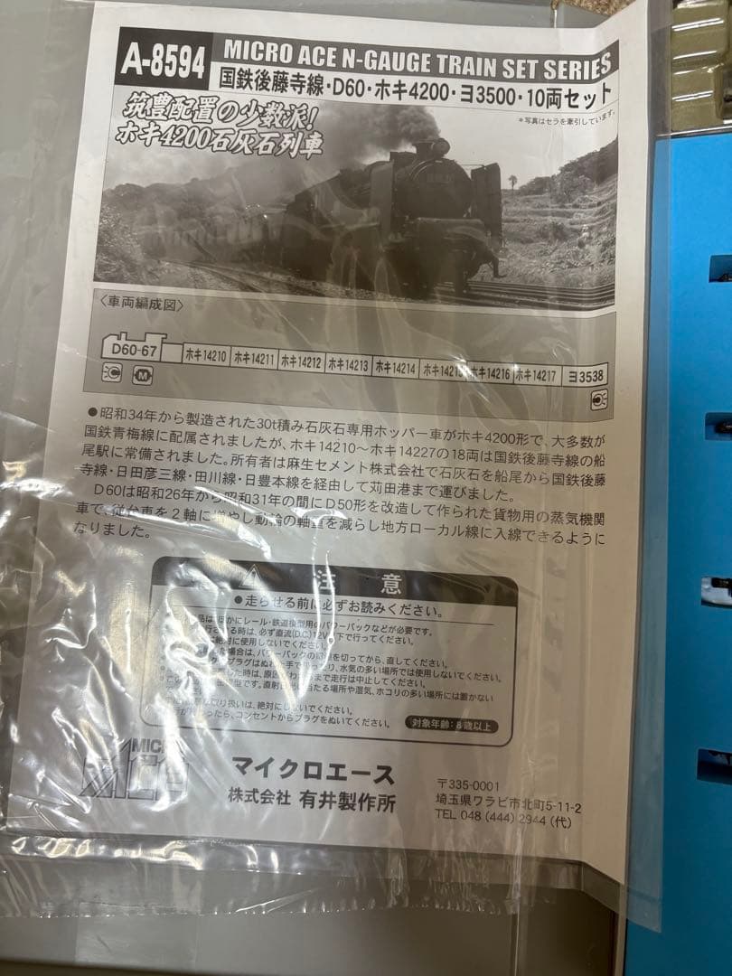 マイクロエースA-8594 国鉄 後藤寺線 D60・ホキ・ ヨ 10両セット