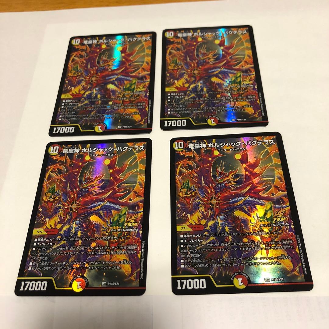 ポルシャック・バクテラス プロモ 4枚セット - メルカリ