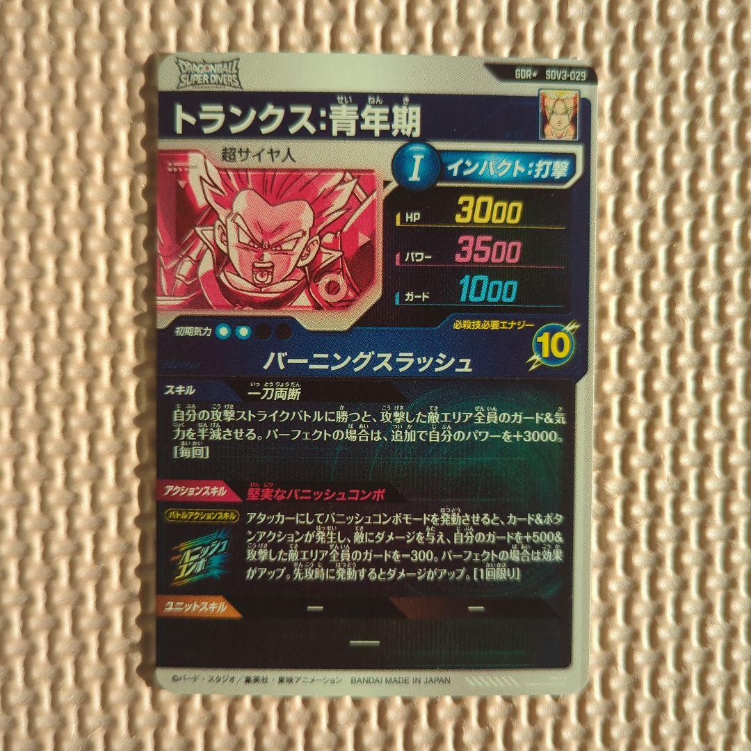 ドラゴンボールスーパーダイバーズ　sdv3-029 パラレル　トランクス