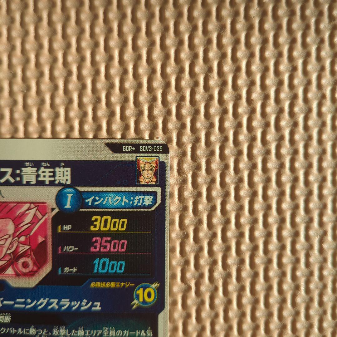 ドラゴンボールスーパーダイバーズ　sdv3-029 パラレル　トランクス