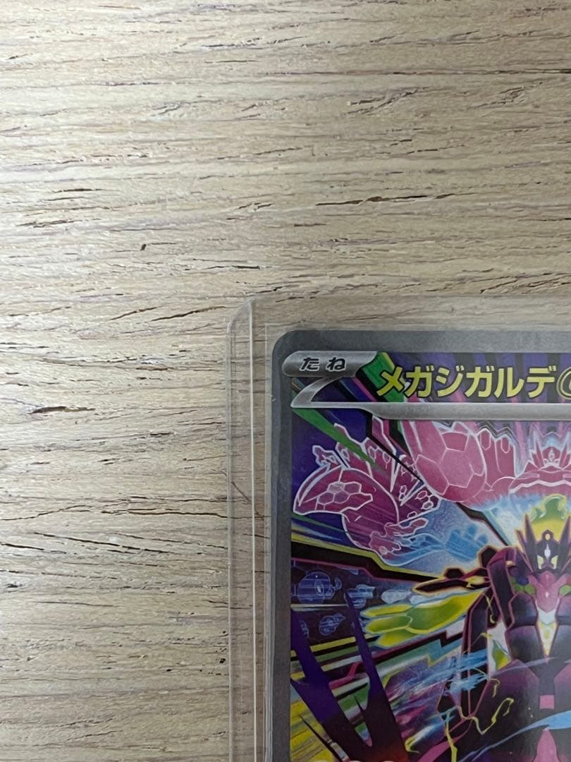 ムニキスゼロ　メガジガルデsar