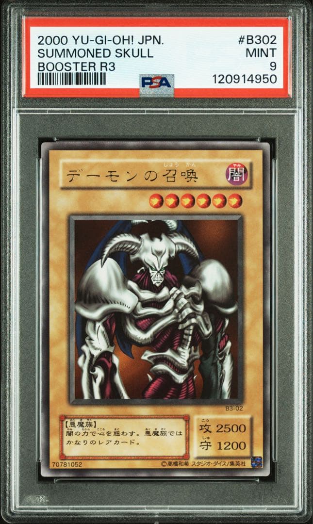 【 鑑定品 PSA9 】　美品　最安値　デーモンの召喚　二期　ブースター