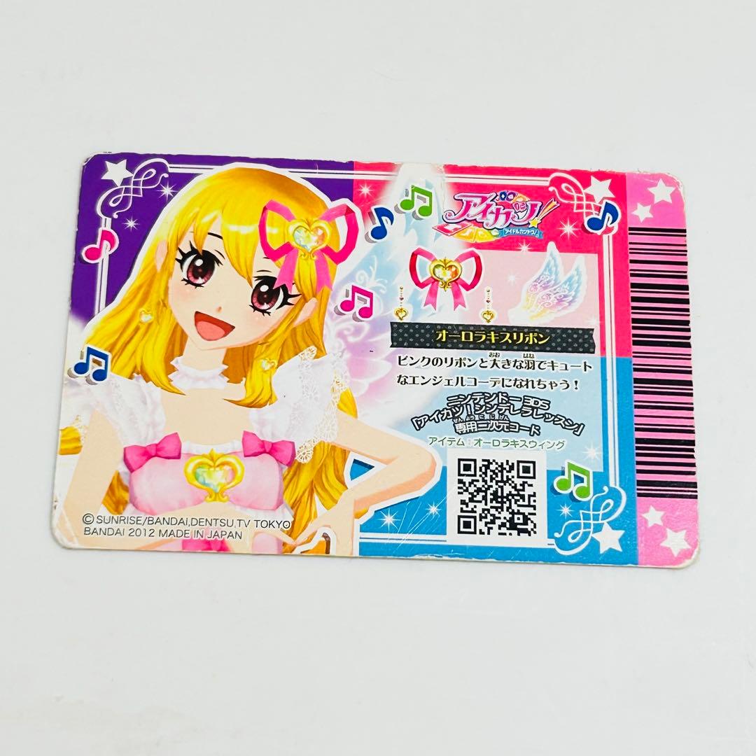 サ*ー様 アイカツ！ オーロラキス コーデ プレミアム 排出版 アイカツ