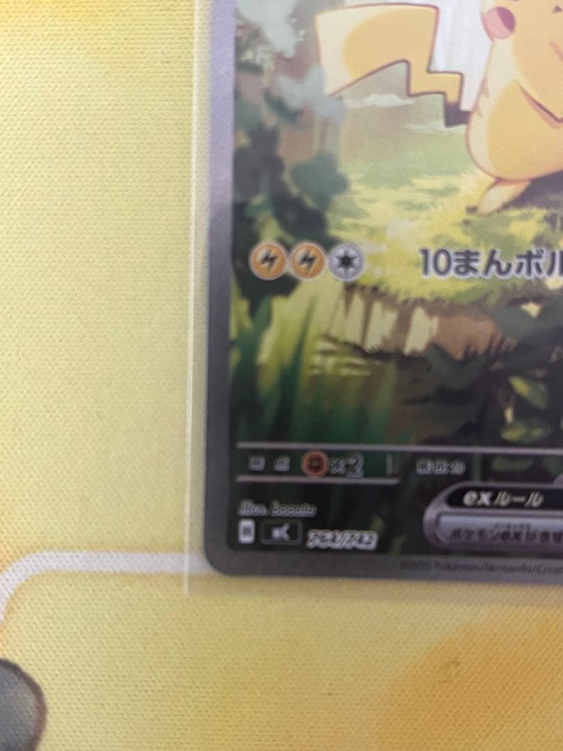 ピカチュウex SAR スタートデッキ100 No.25 ピカチュウ デッキ