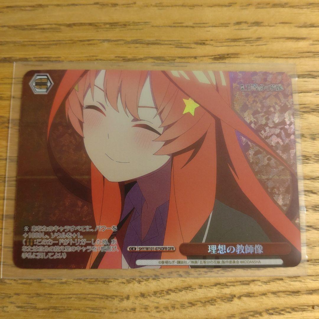 ヴァイス 五等分の花嫁理想の教師像OFR