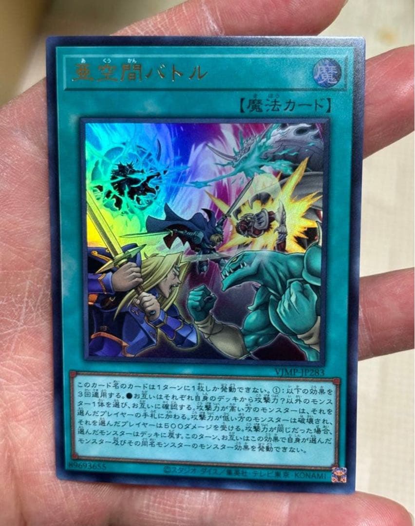亜空間バトル VJMP JP283 ウルトラ - メルカリ