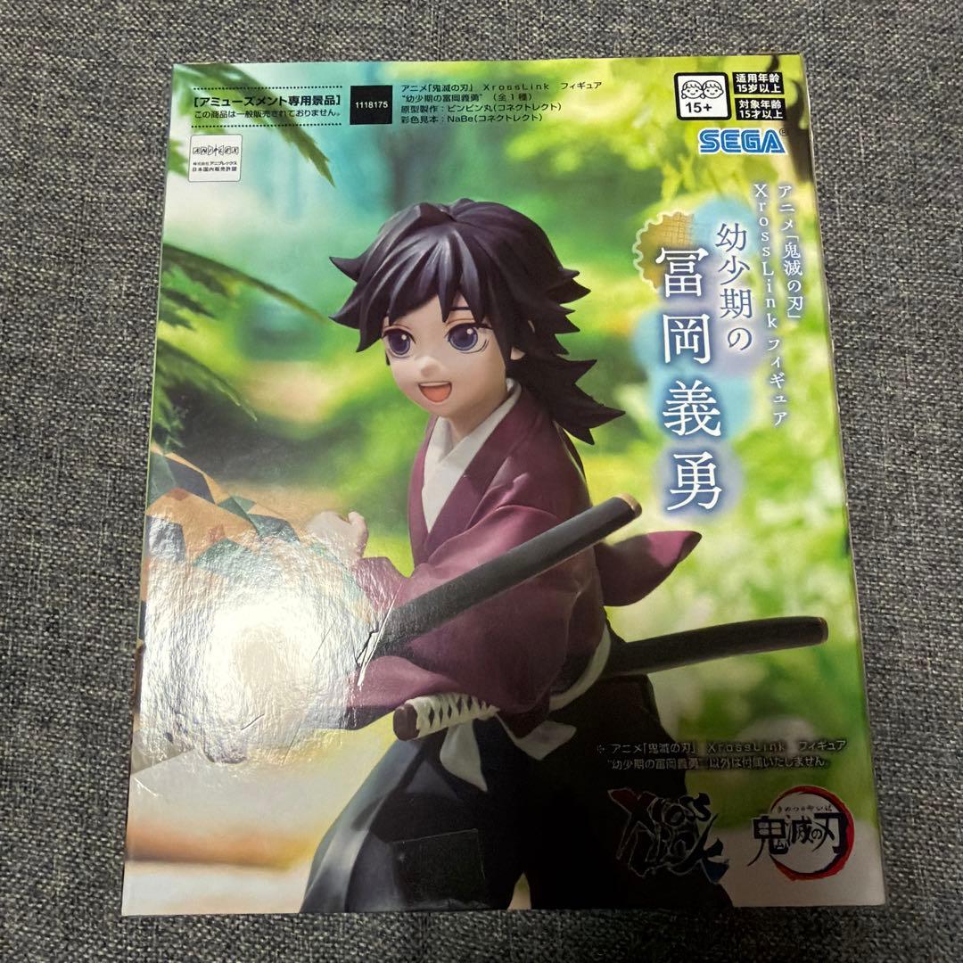 鬼滅の刃 XrossLink フィギュア 幼少期の冨岡義勇