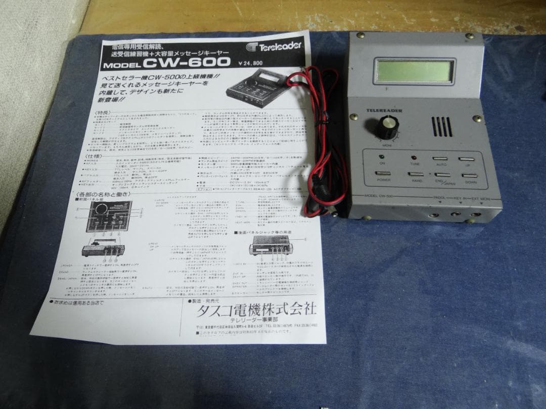 電信解読器 テレリーダー CW-500 送料無料11