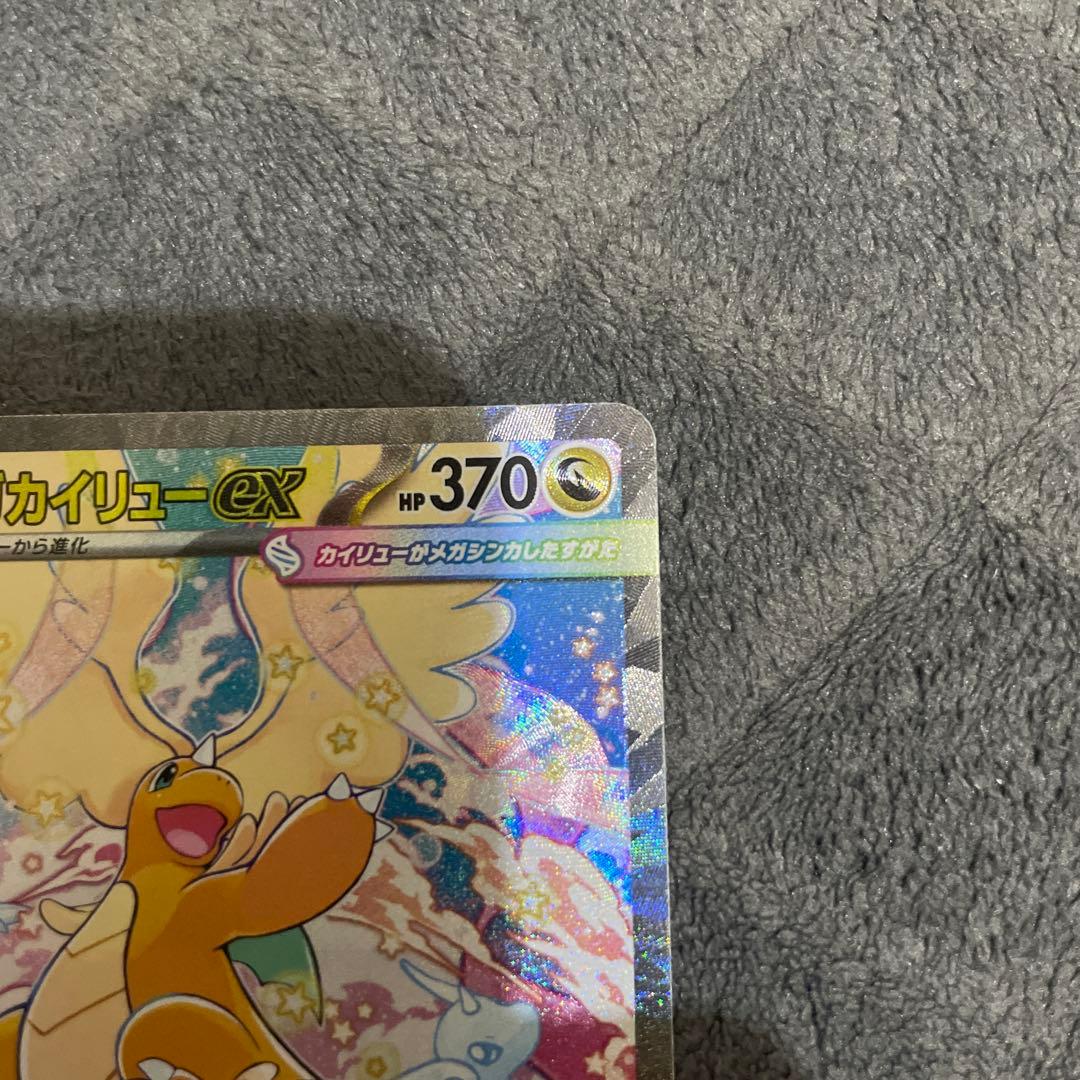 メガカイリューex SAR ポケモンカードMEGAドリームex