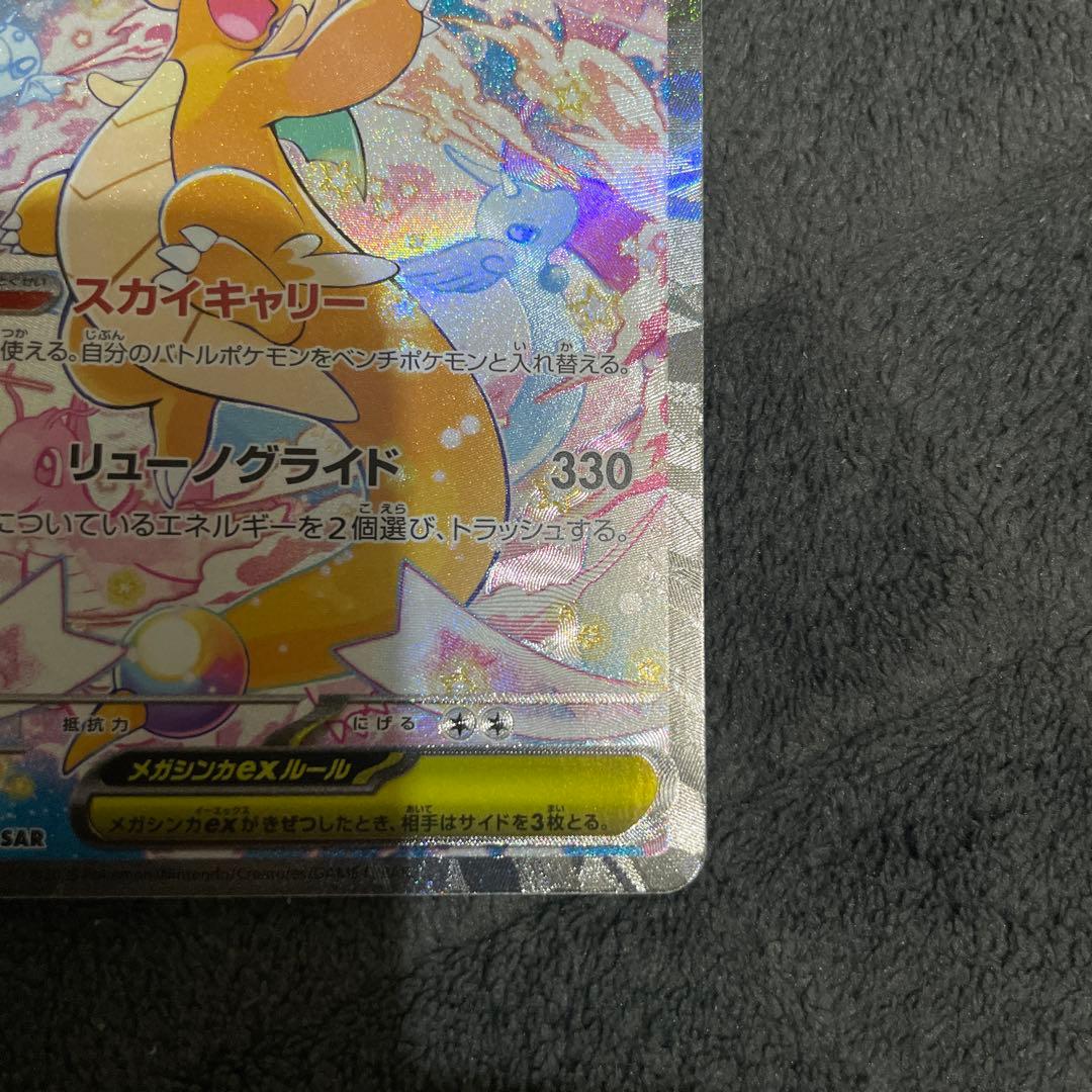 メガカイリューex SAR ポケモンカードMEGAドリームex