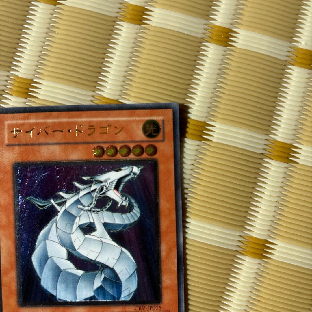 サイバー・ドラゴン 光属性 レベル5