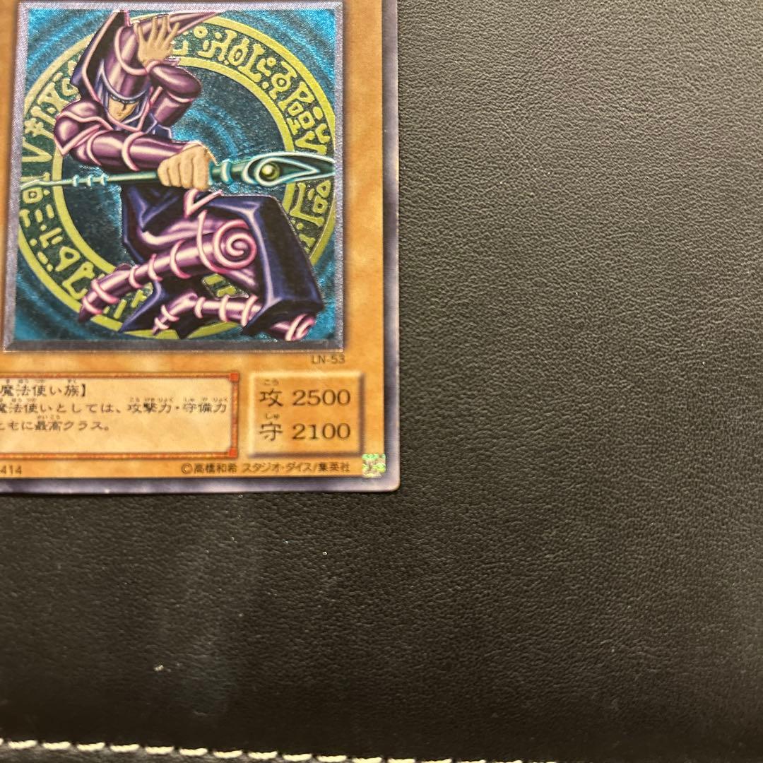 遊戯王 ブラック・マジシャン レリーフ アルティメットレア LN-53