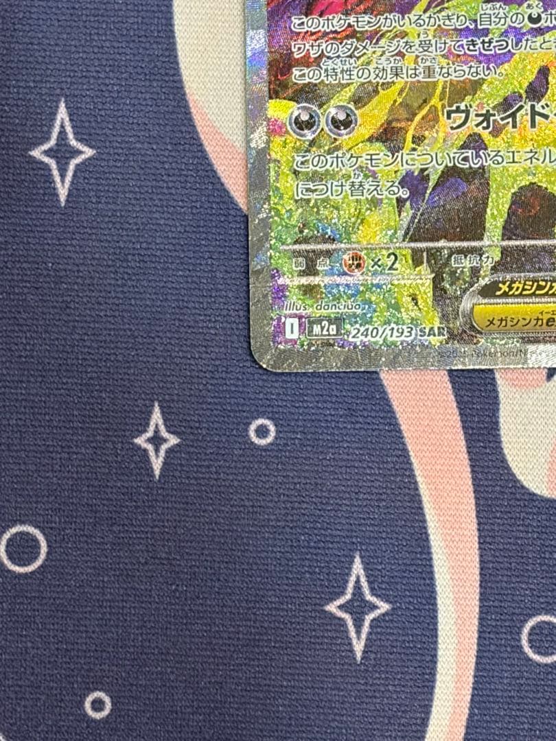 ポケモンカード MEGAドリームex メガゲンガーSAR