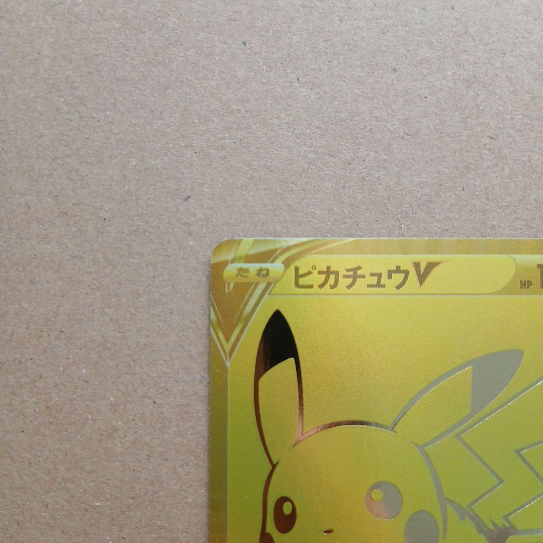 ゴールデンピカチュウ　希少　エラー品