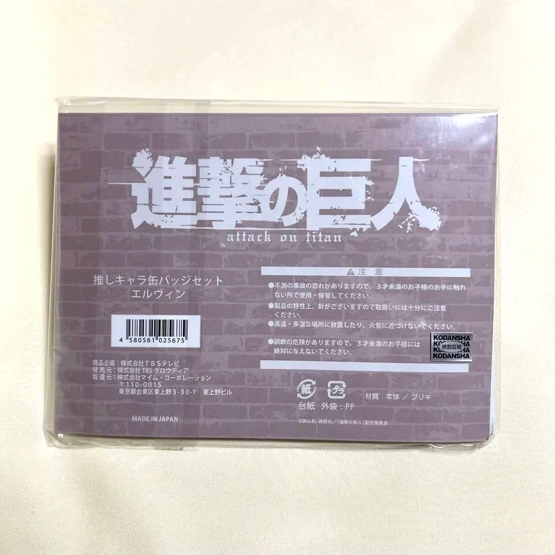 進撃の巨人 推しキャラ缶バッジ セット エルヴィン WIT場面写