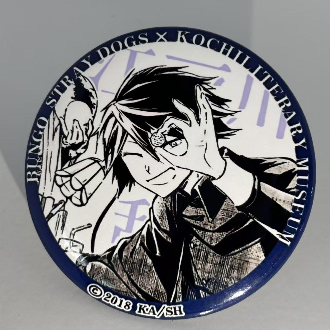 文豪ストレイドッグス×高知県立文学館 江戸川乱歩 缶バッジ3個セット