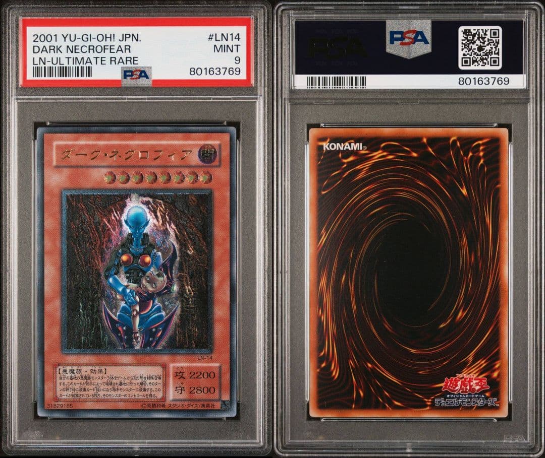 ダークネクロフィア、ハモン、ブラマジ 遊戯王 レリーフ PSA9 遊戯王
